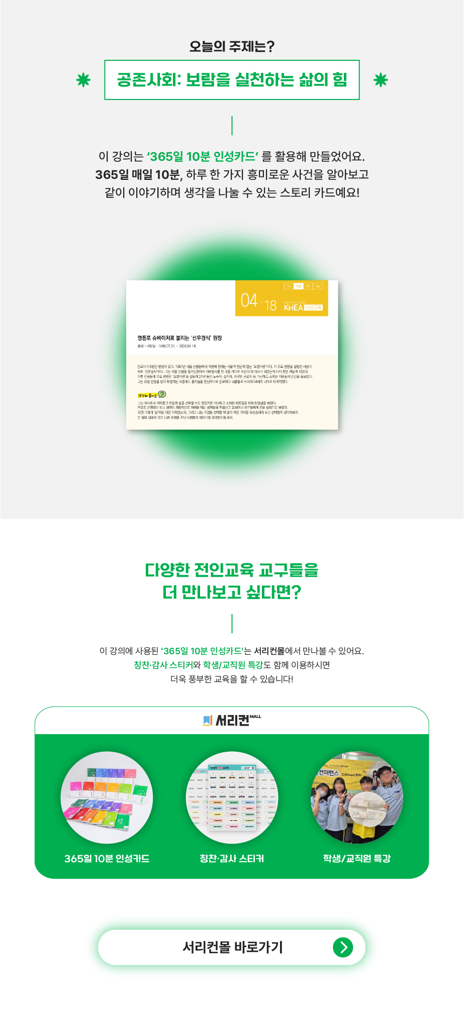 영등포슈바이처로불리는선우경식원장 중등 상세페이지