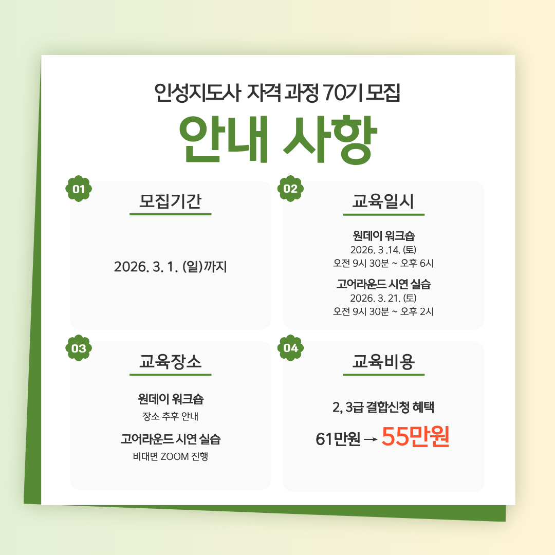 인성지도사 카드뉴스 70기