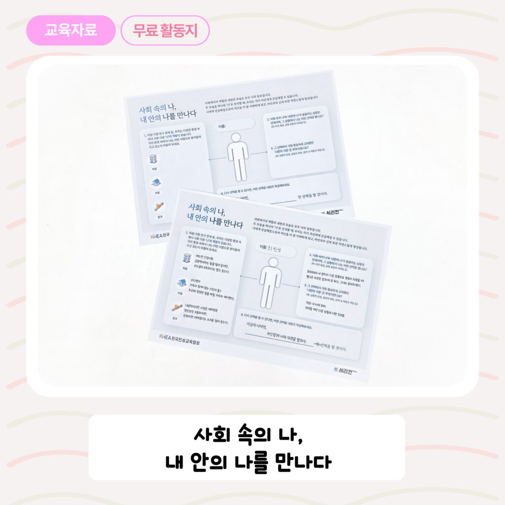 [한국인성교육협회] 사회 속의 나 내 안의 나를 만나다 썸네일