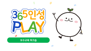 365인성PLAY: 요즘 공중전화기를 본 적 있나요? #인간관계 #소통