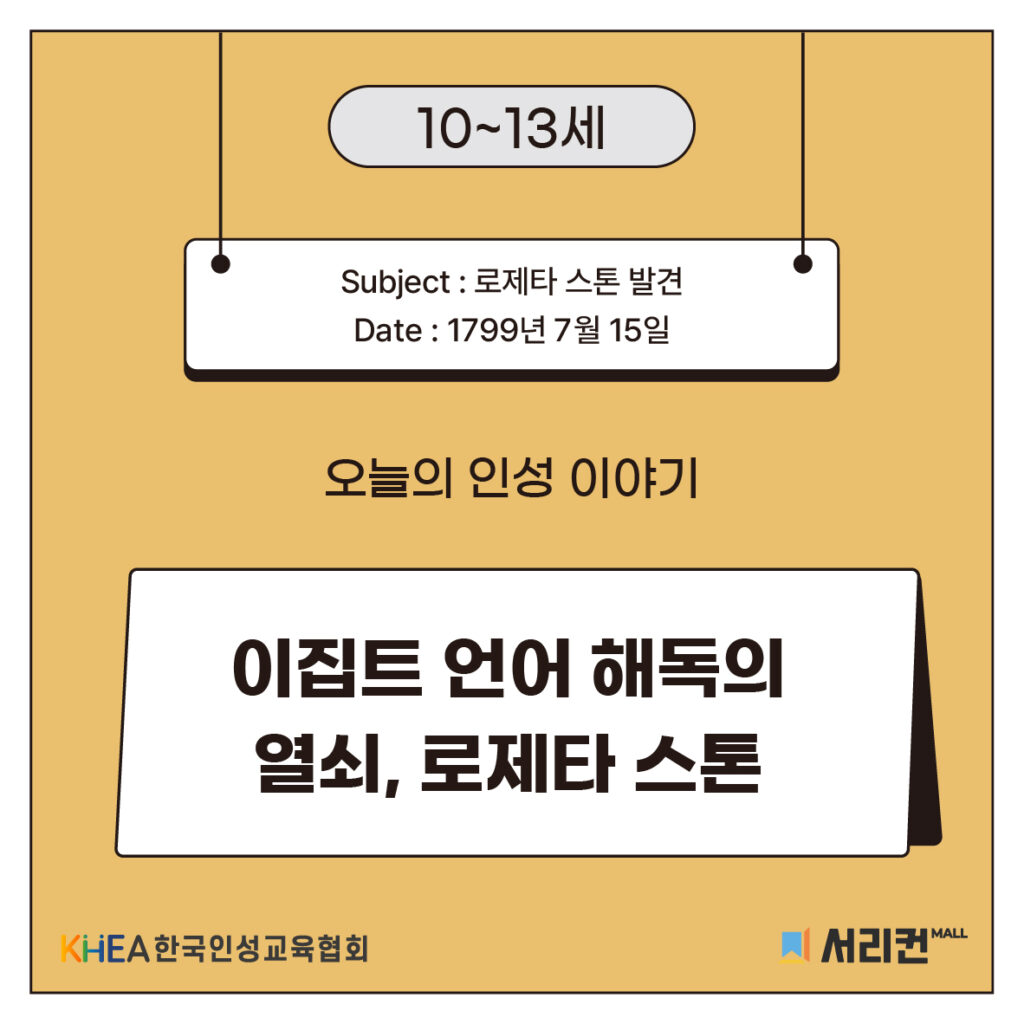 49 250715 로제타스톤 01 (주영)