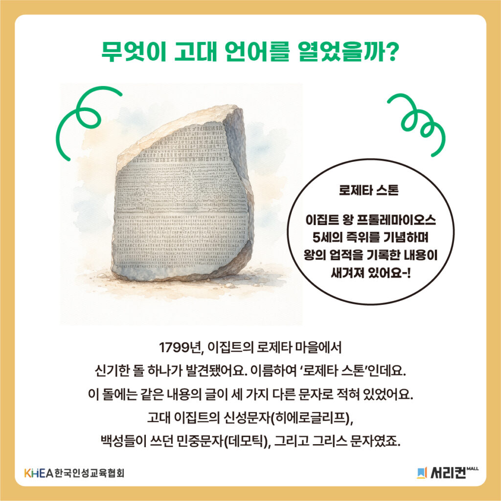 49 250715 로제타스톤