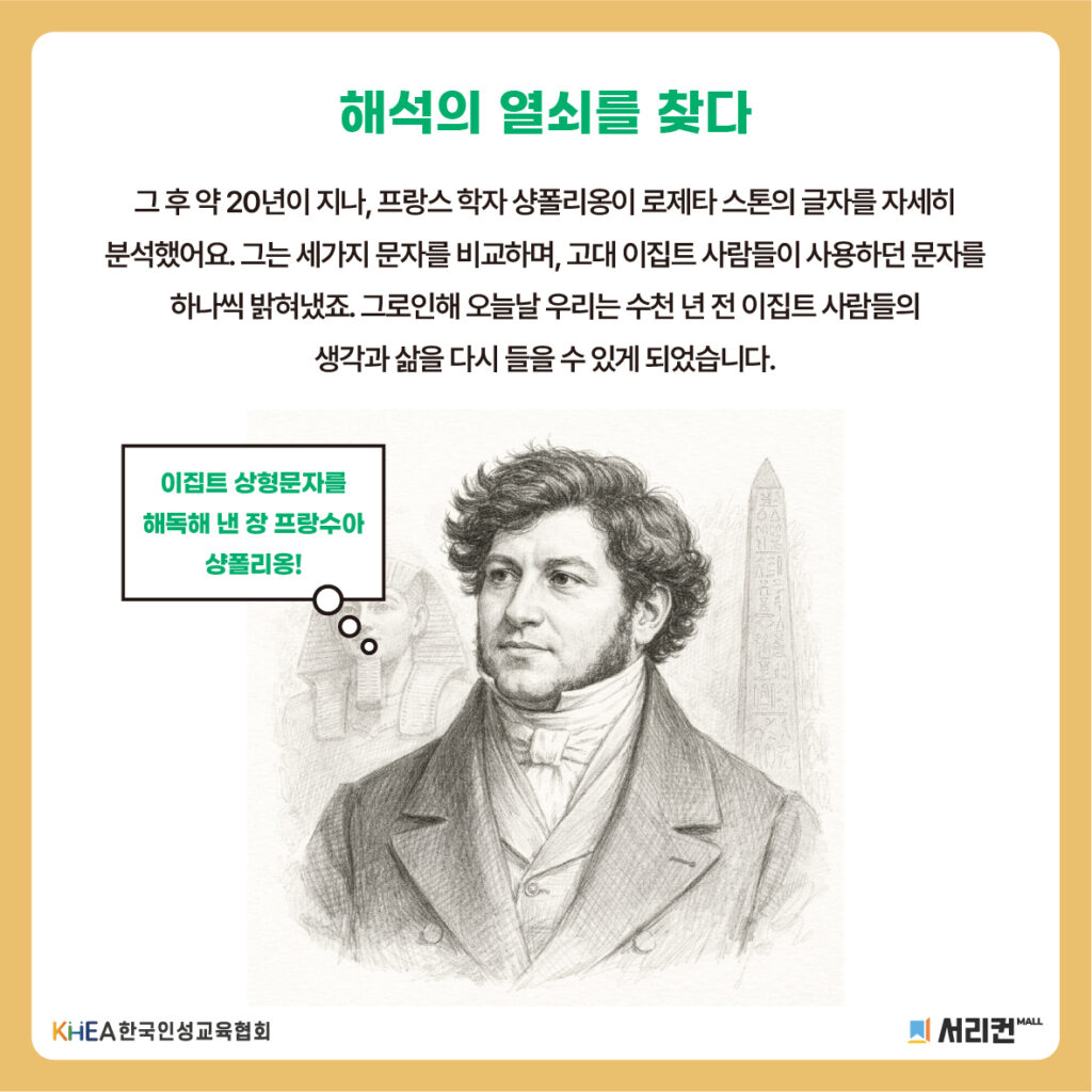 49 250715 로제타스톤