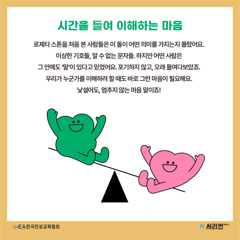 49 250715 로제타스톤