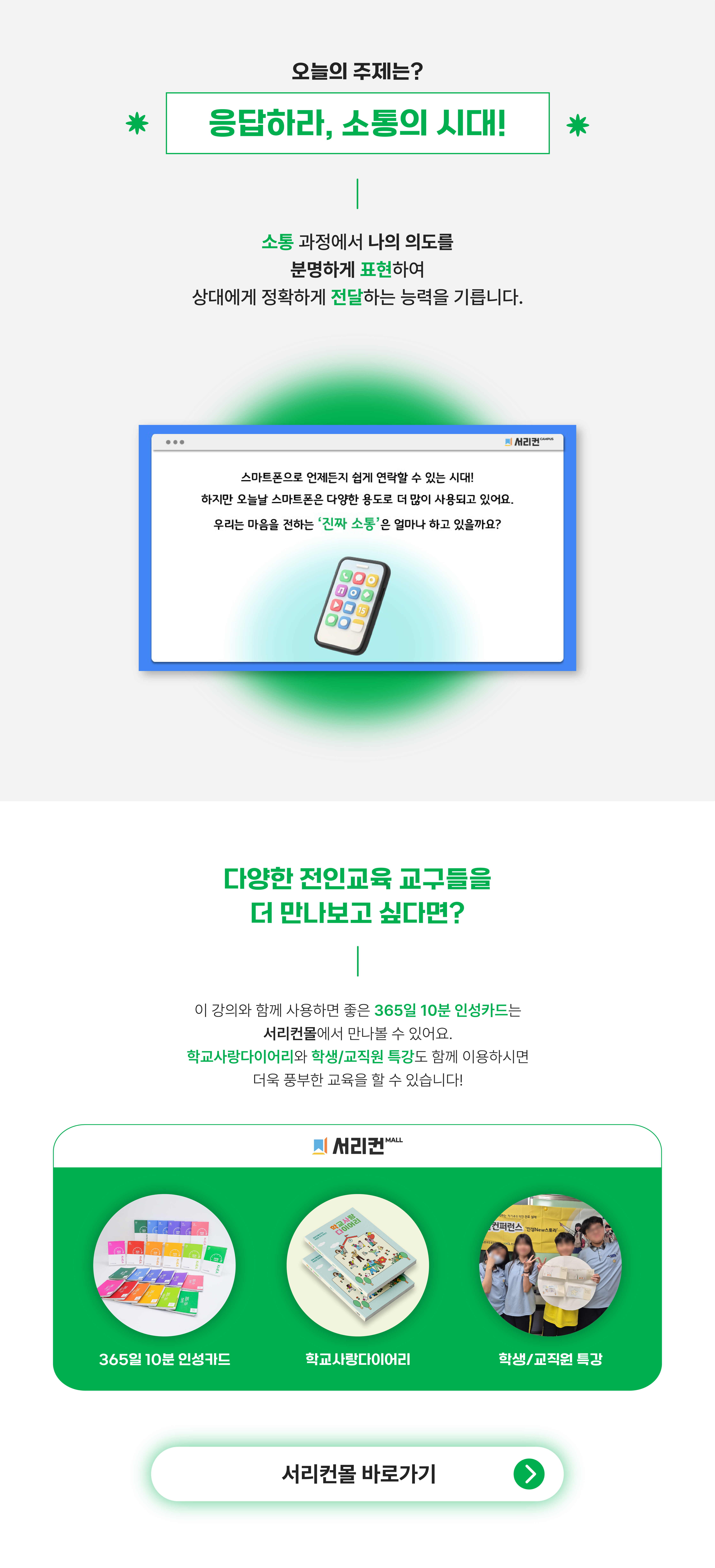 공중전화기 상세페이지 (중등)