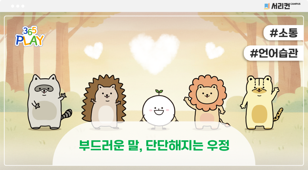 둔둔즈 썸네일(초등)