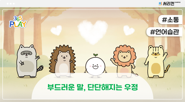둔둔즈 썸네일(초등)