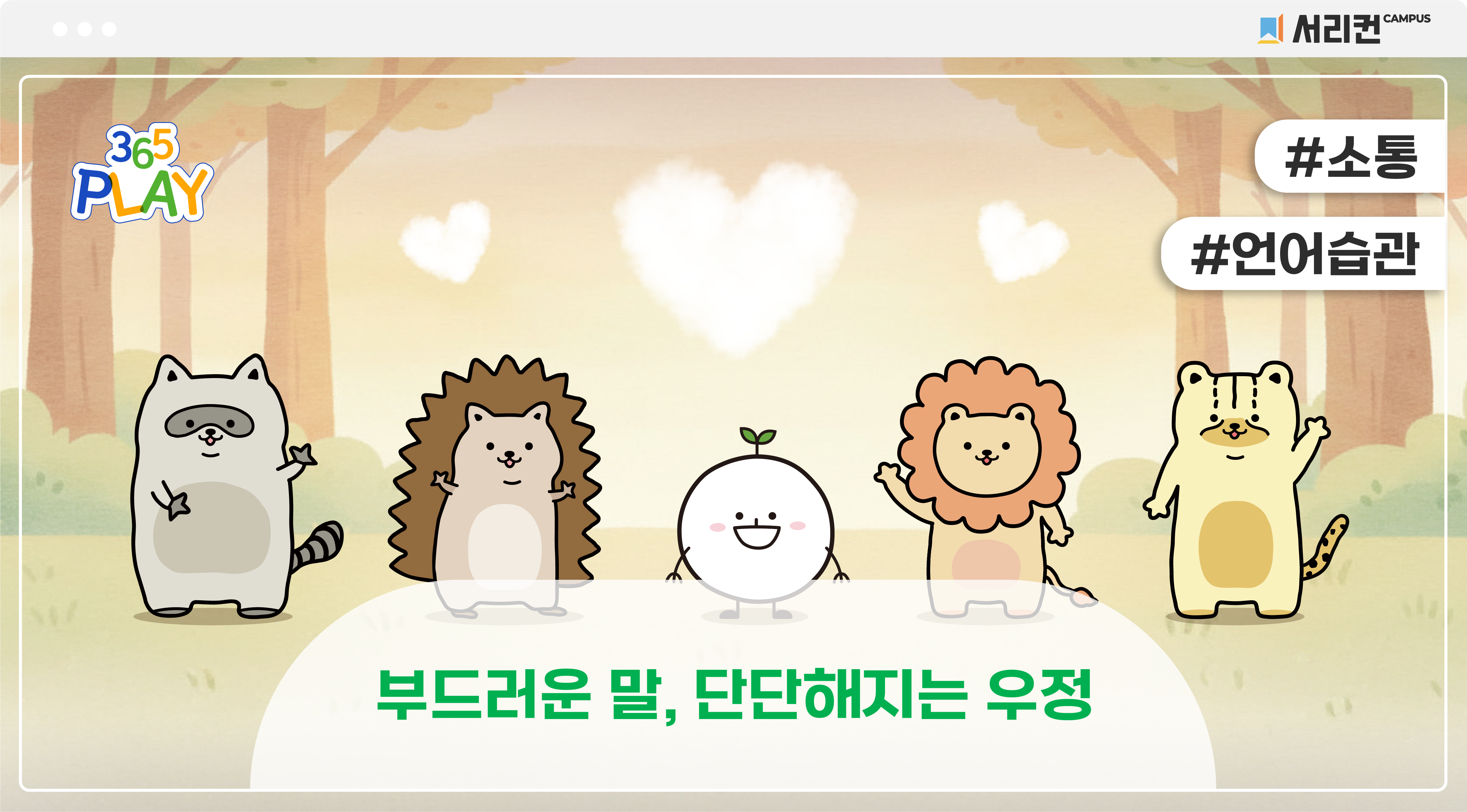 둔둔즈 썸네일(초등)