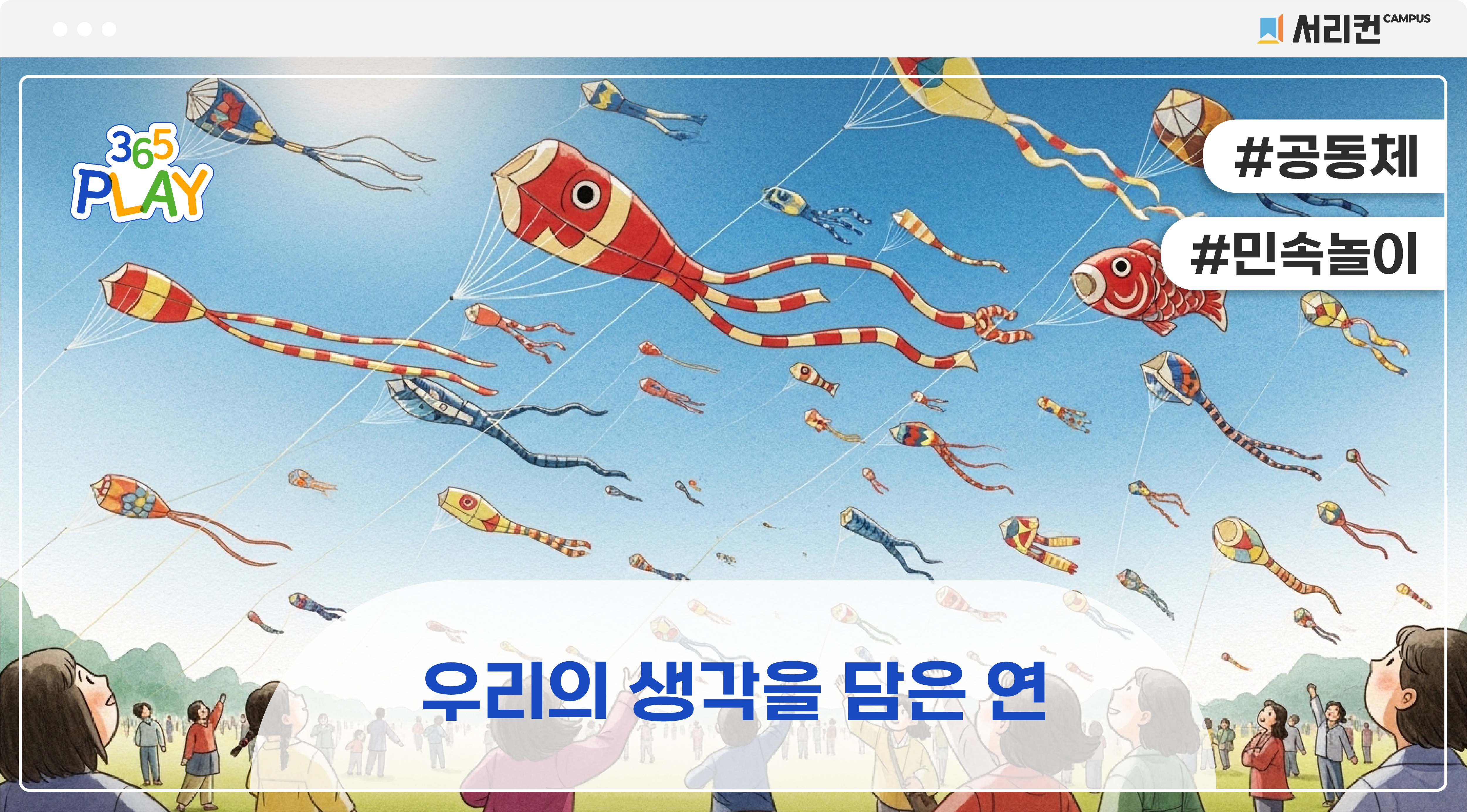 연날리기 썸네일(중등)