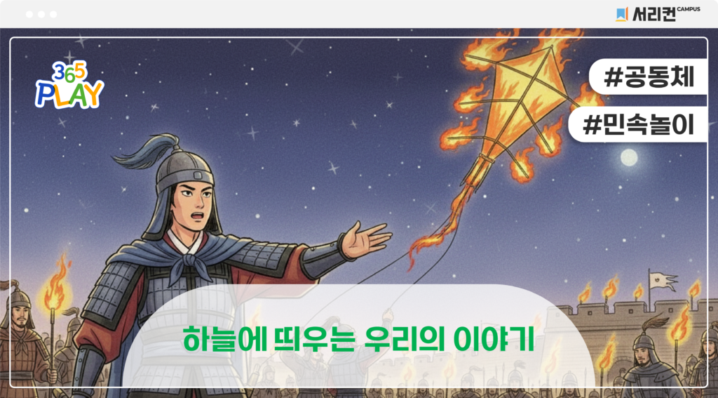 연날리기 썸네일(초등)