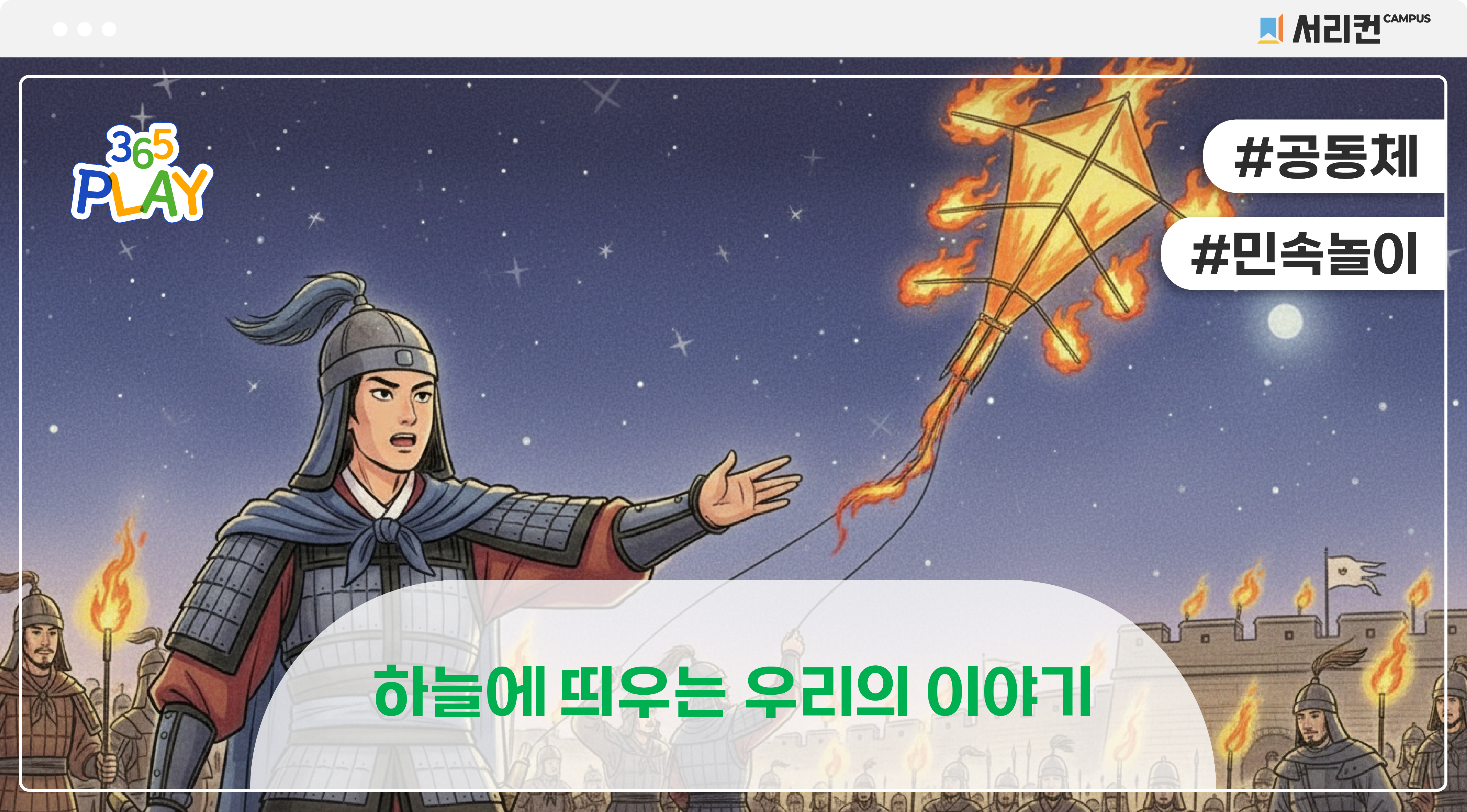 연날리기 썸네일(초등)