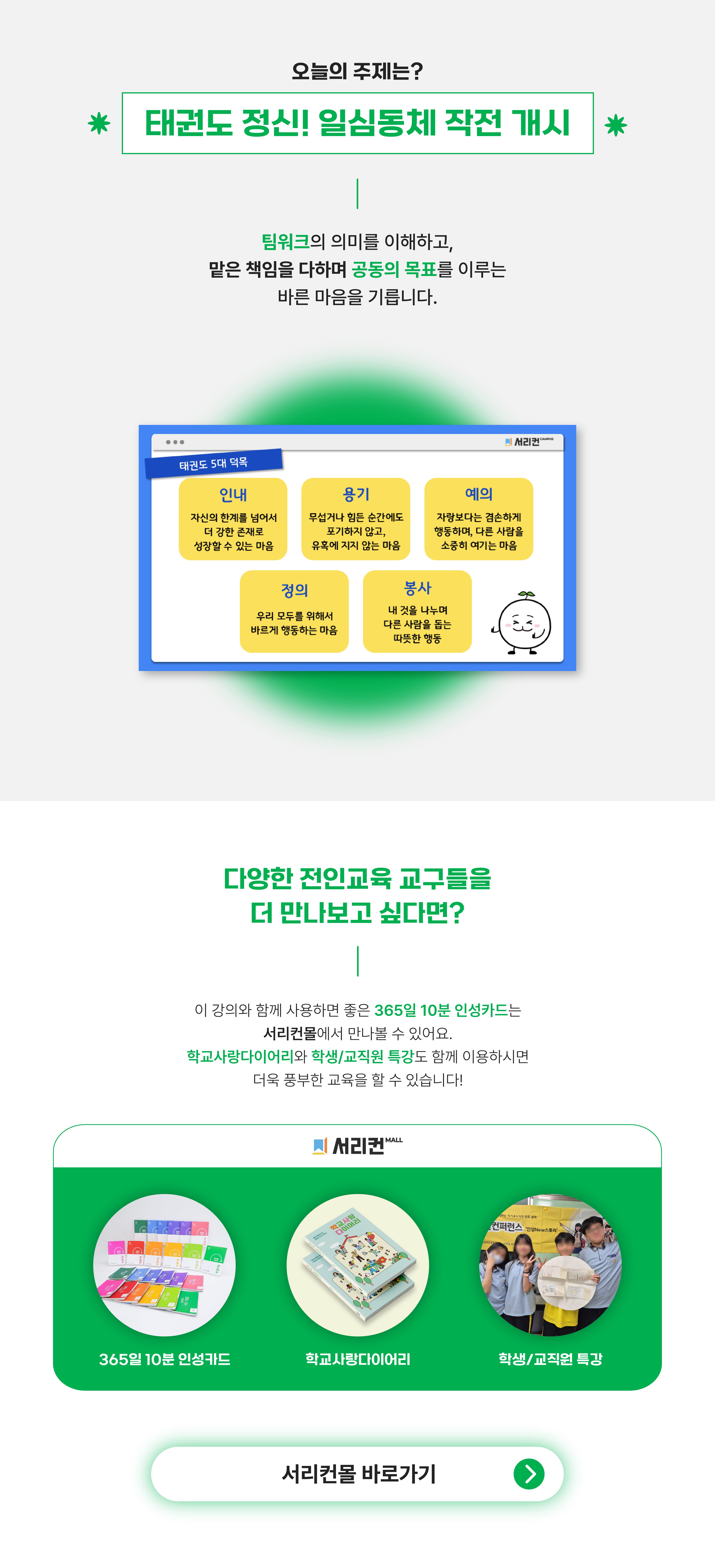 태권도로봇 상세페이지 (중등)