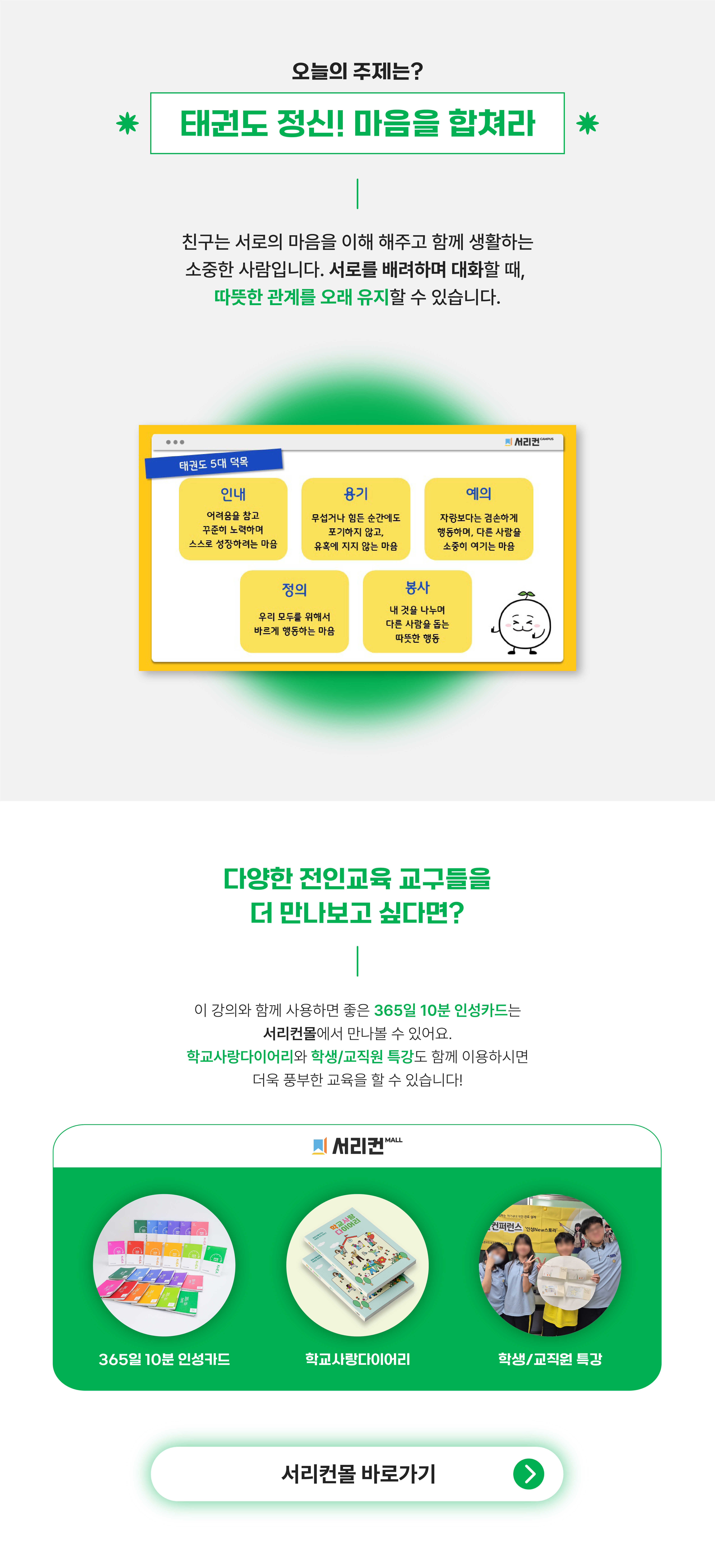 태권도로봇 상세페이지 (초고)