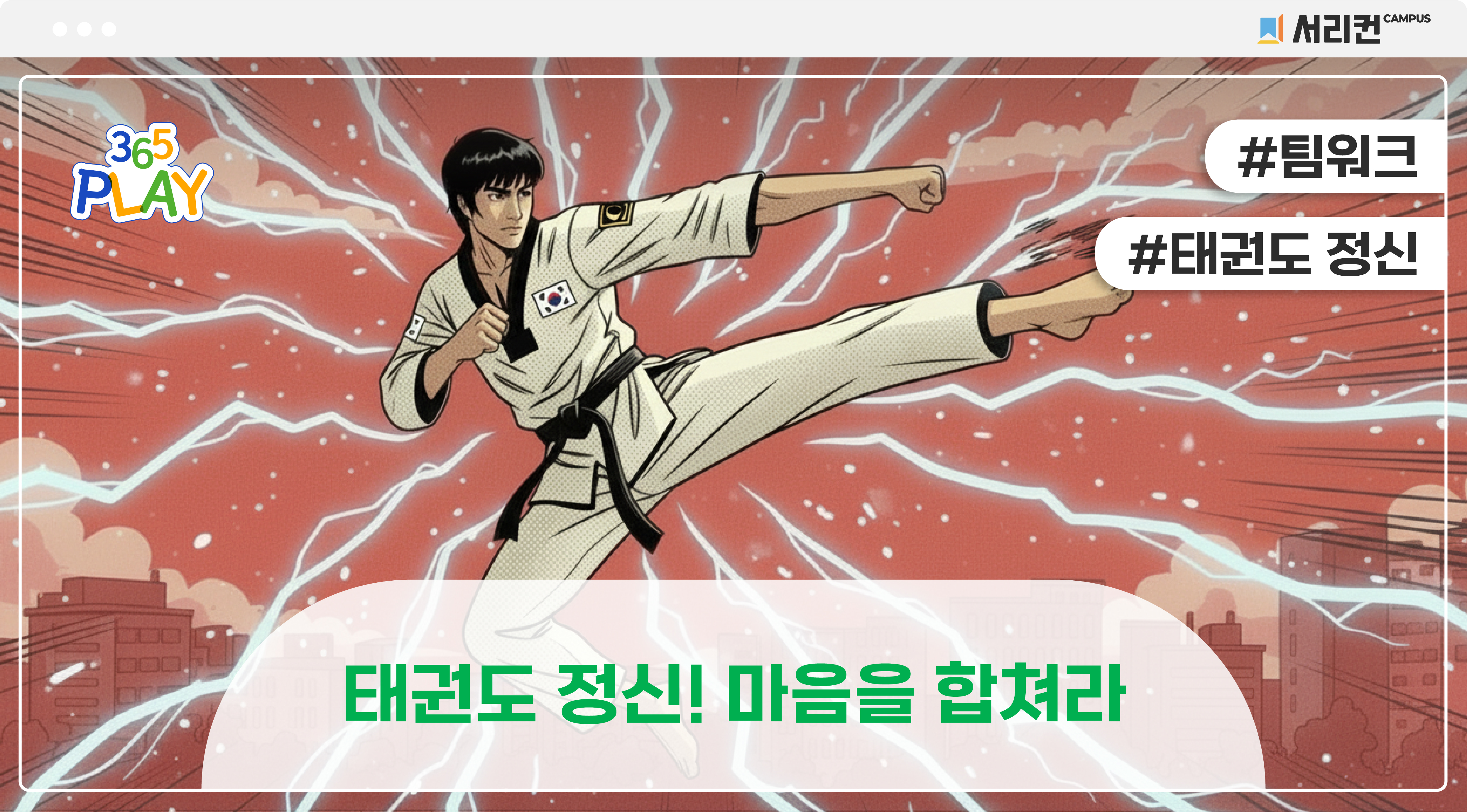 태권도로봇 썸네일 (초등)