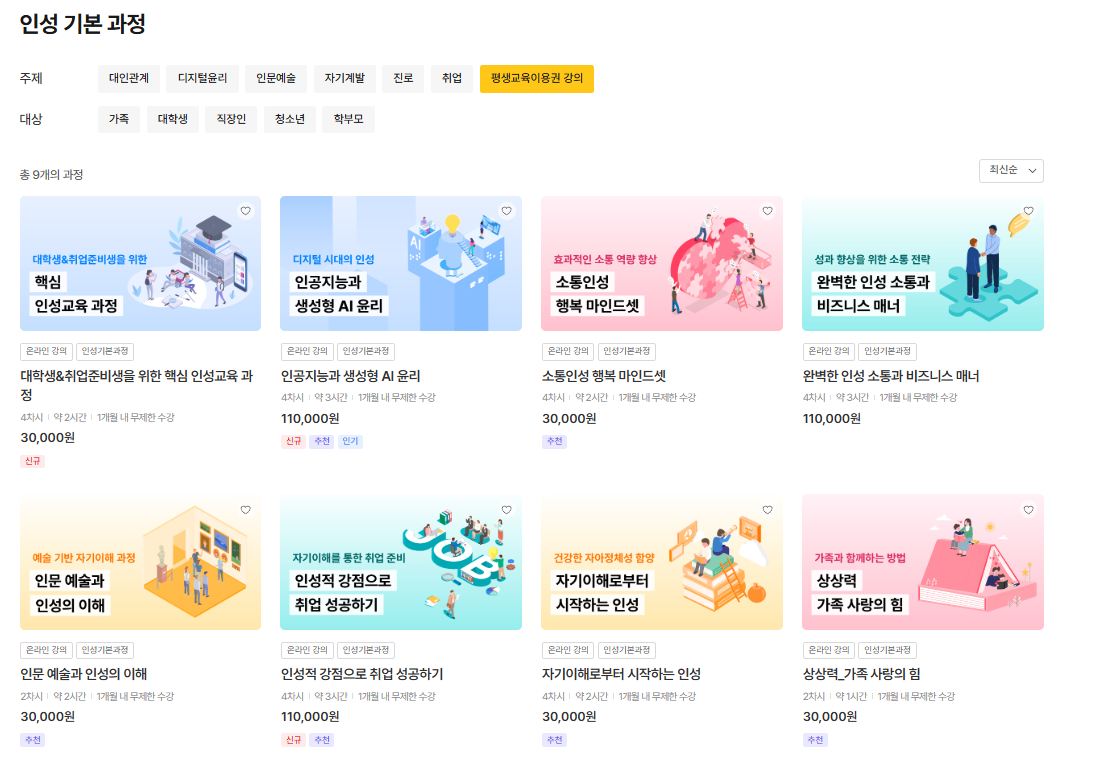 260428 평생교육이용권