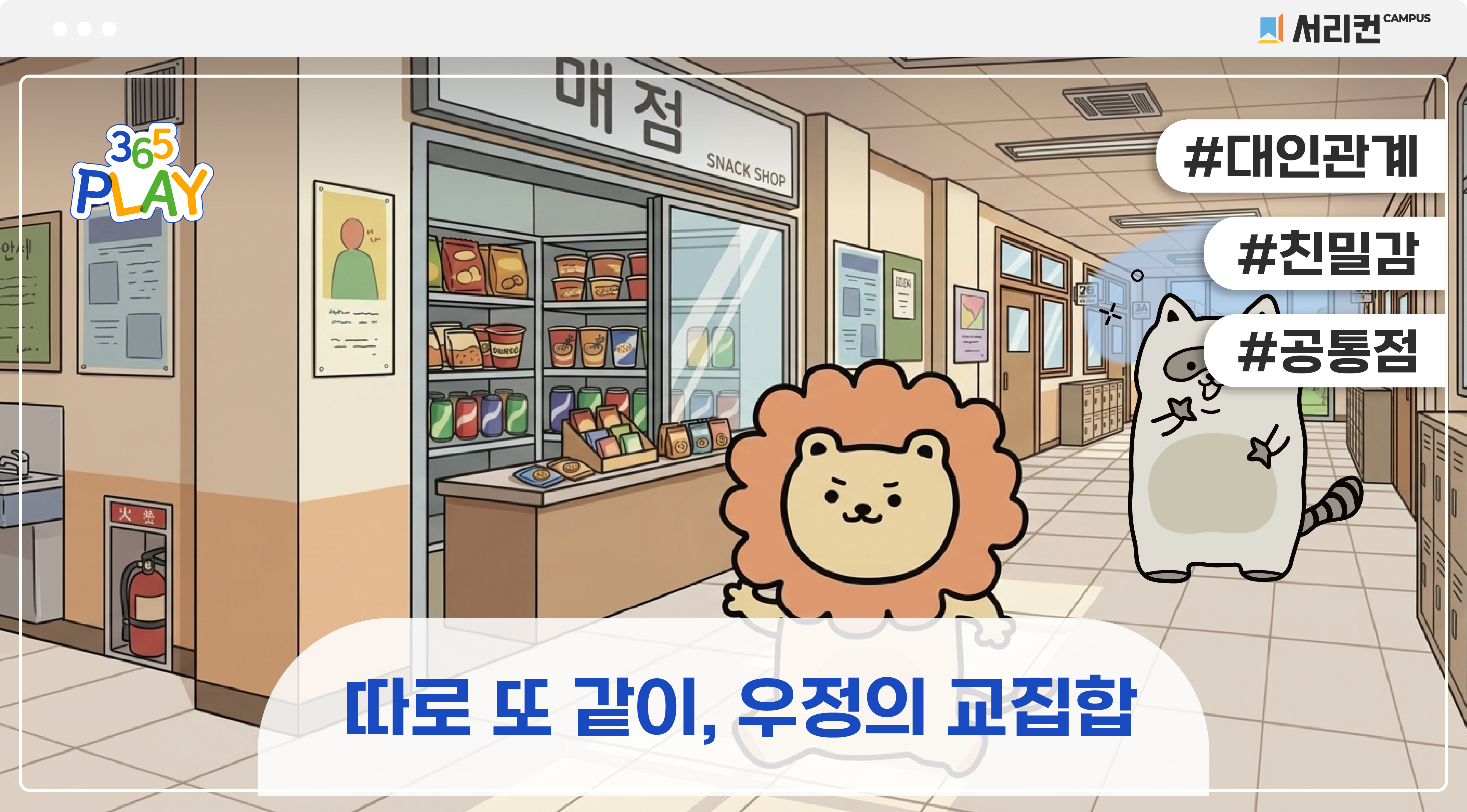 [365PLAY]벤다이어그램 #대인관계 #친말감 #공통점 중등 썸네일