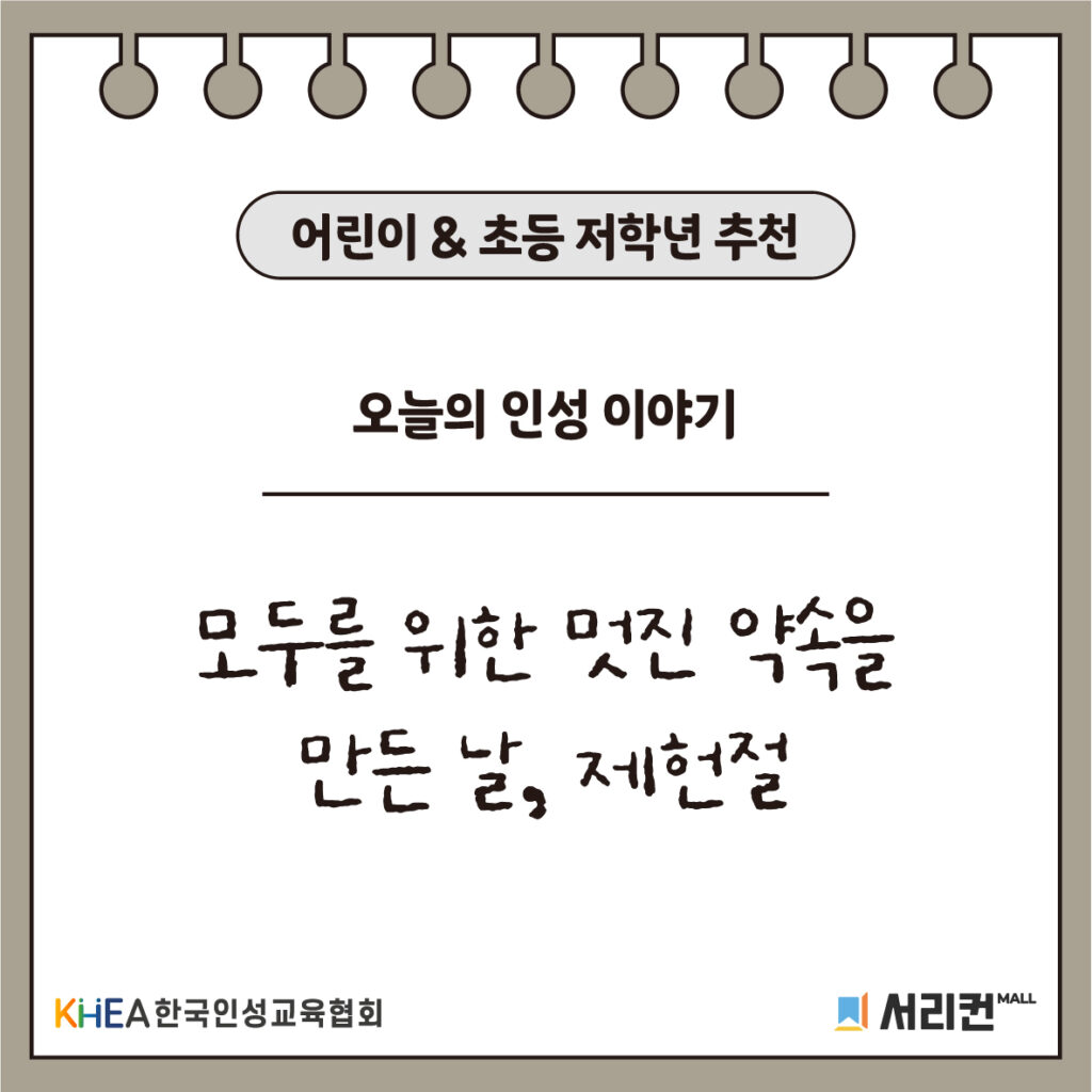 50 250717 제헌절 01 (채린)