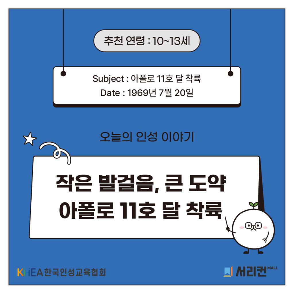 51 250723 아폴로11호 01 (주영)