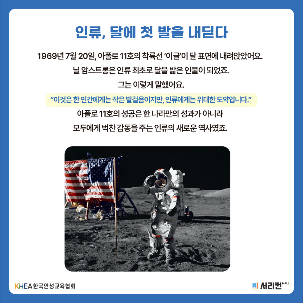 51 250723 아폴로11호