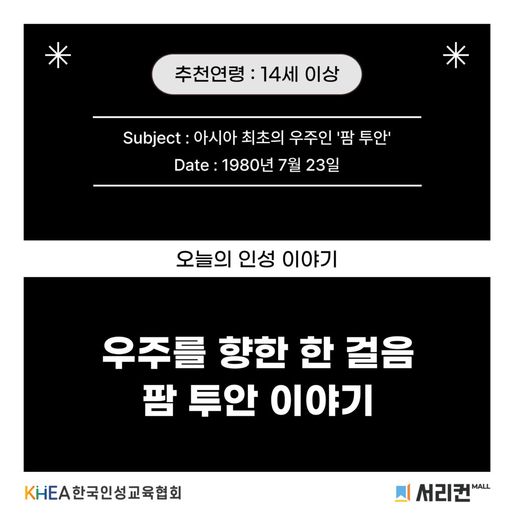 52 250724 팜투안 아시아 최초 우주인 01 (수정)