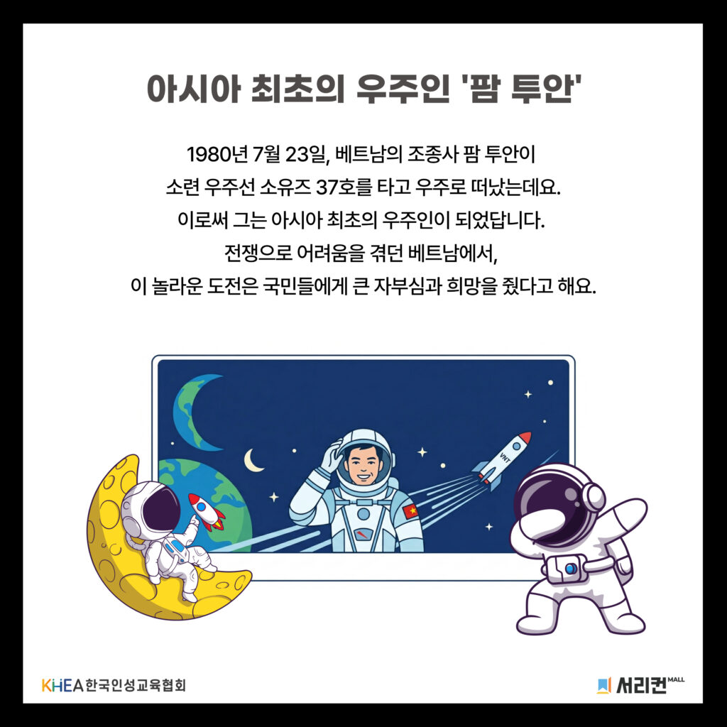 52 250724 팜투안 아시아 최초 우주인