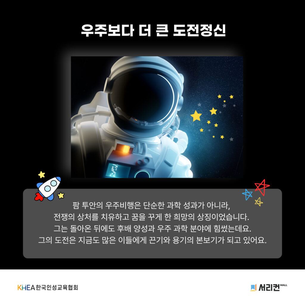 52 250724 팜투안 아시아 최초 우주인