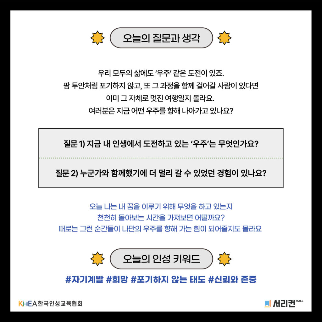 52 250724 팜투안 아시아 최초 우주인