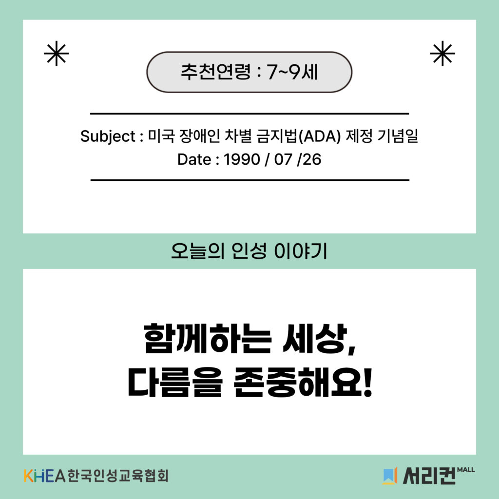 53 250725 장애인 차별 금지법 01 (채린)