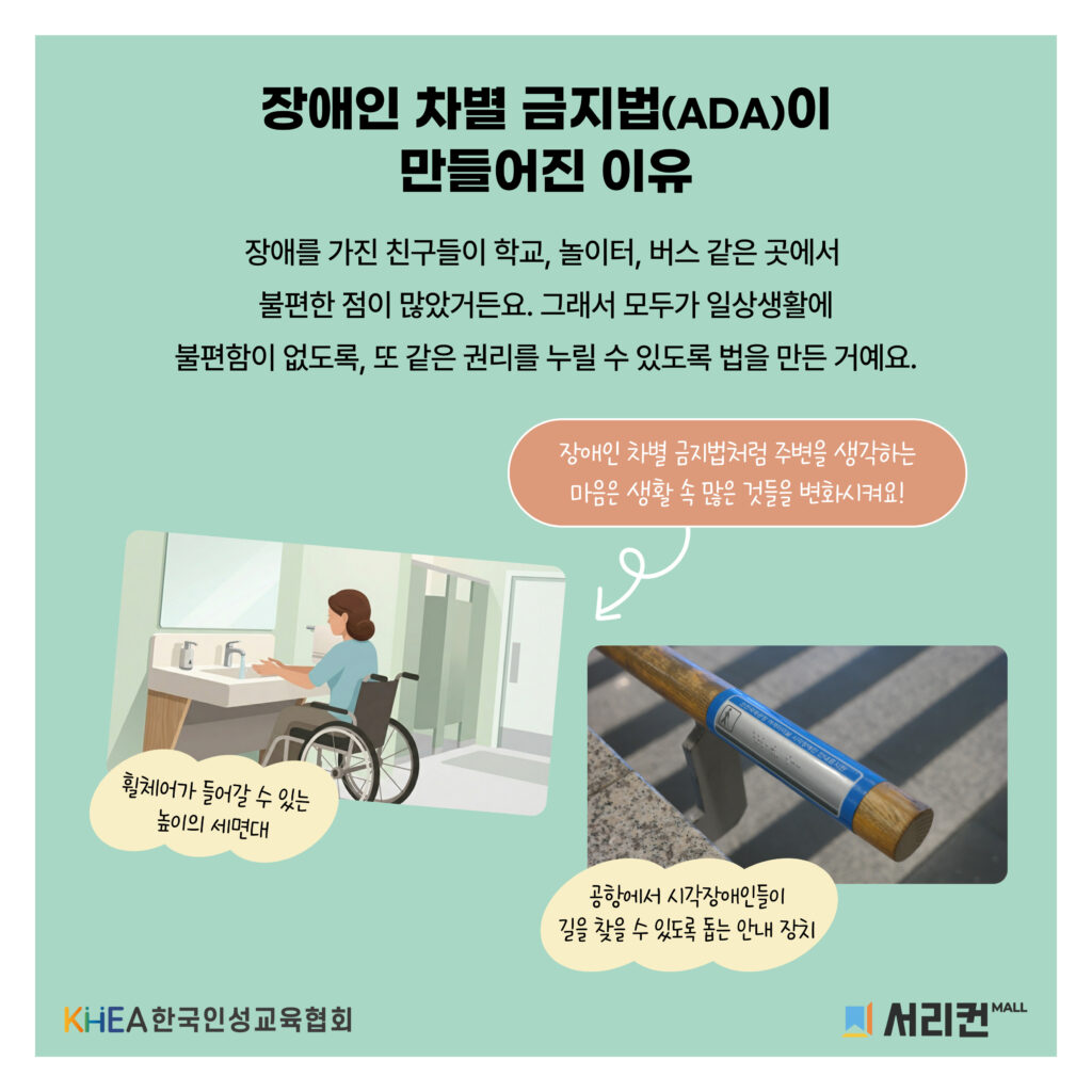 53 250725 장애인 차별 금지법