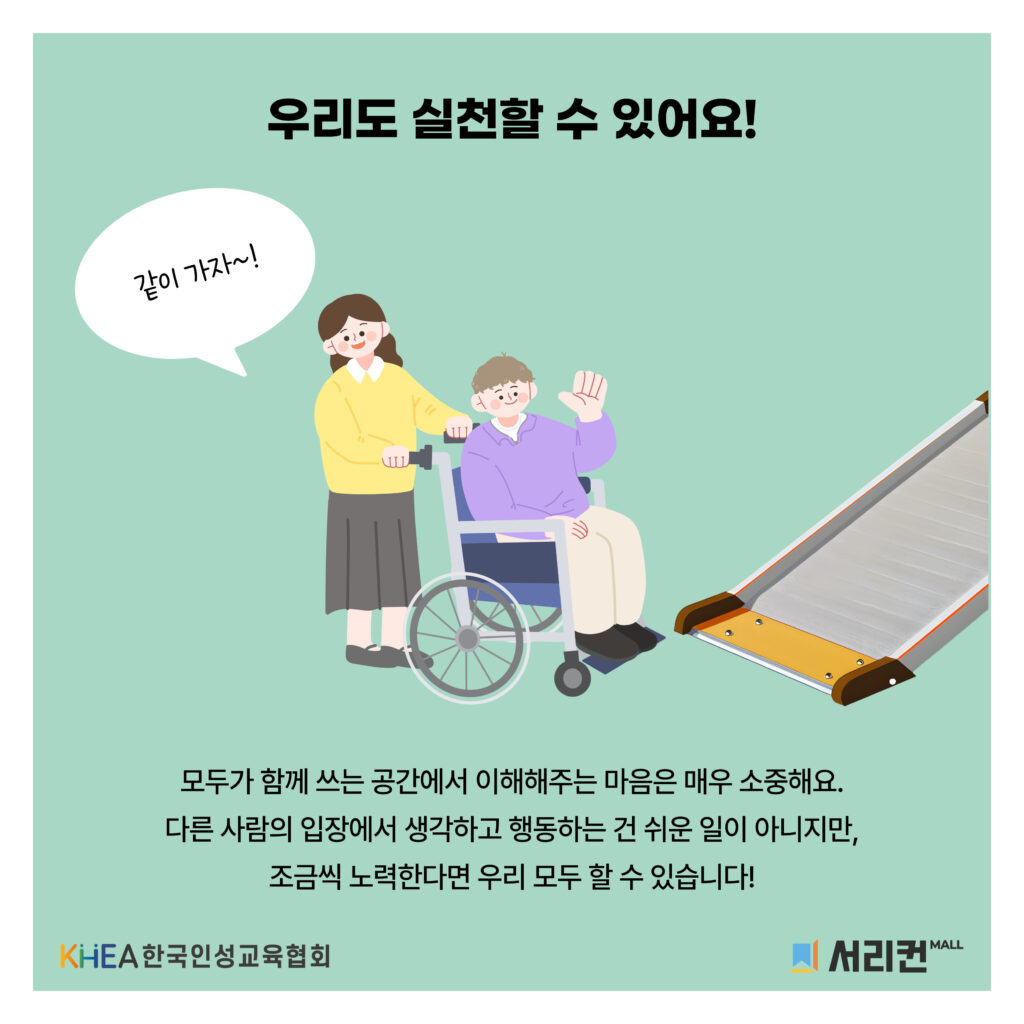53 250725 장애인 차별 금지법