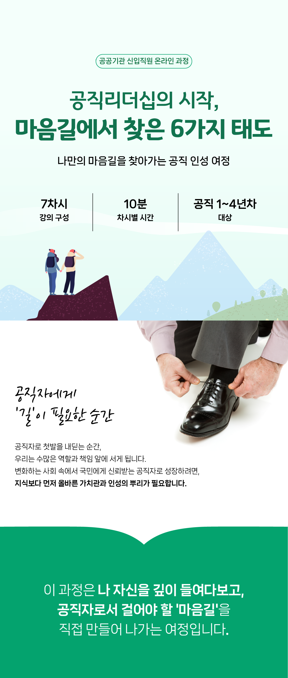 공직리더십의 시작 상세페이지