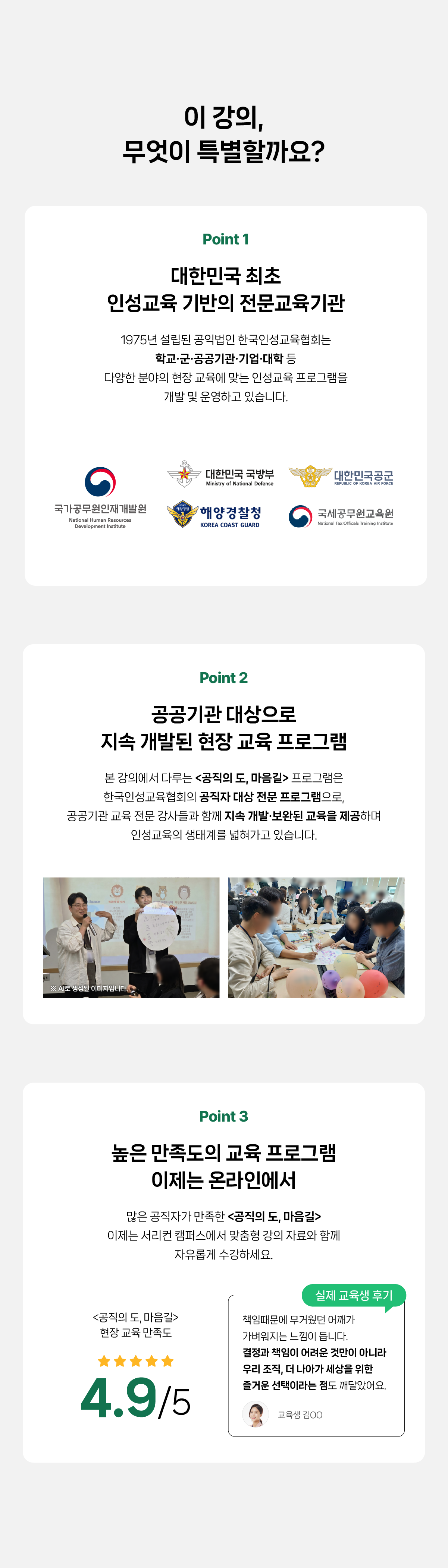 공직리더십의 시작 상세페이지