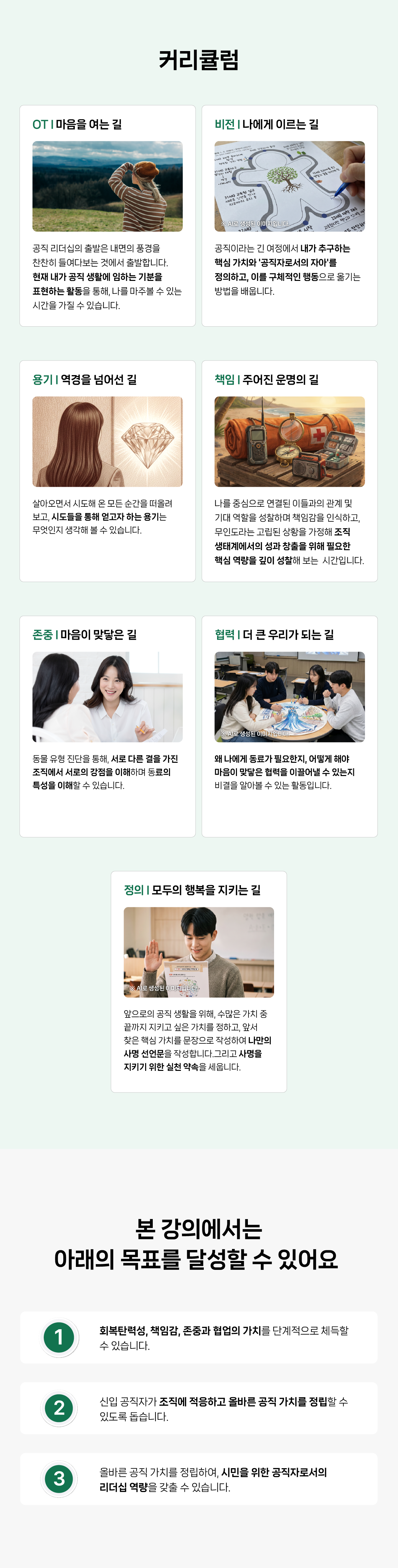 공직리더십의 시작 상세페이지