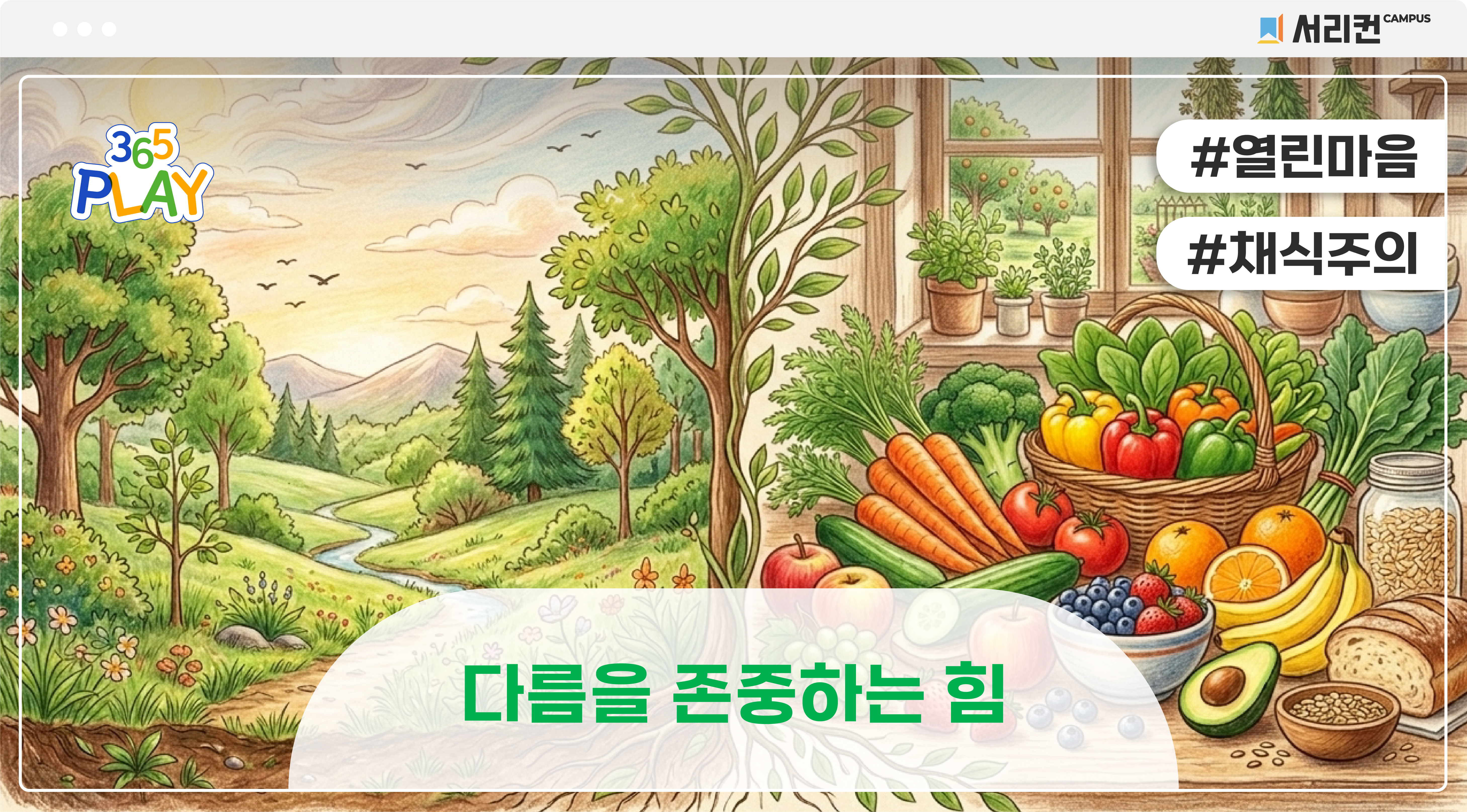 비건 썸네일 (초등)