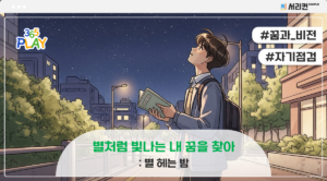 별 헤는 밤: 별처럼 빛나는 내 꿈을 찾아