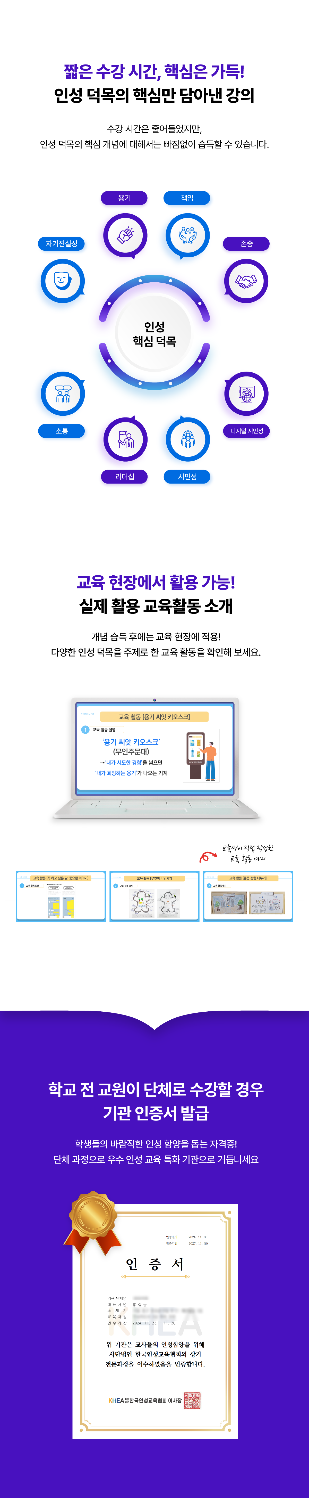 인성지도사 3급(교원) 260401 상세페이지