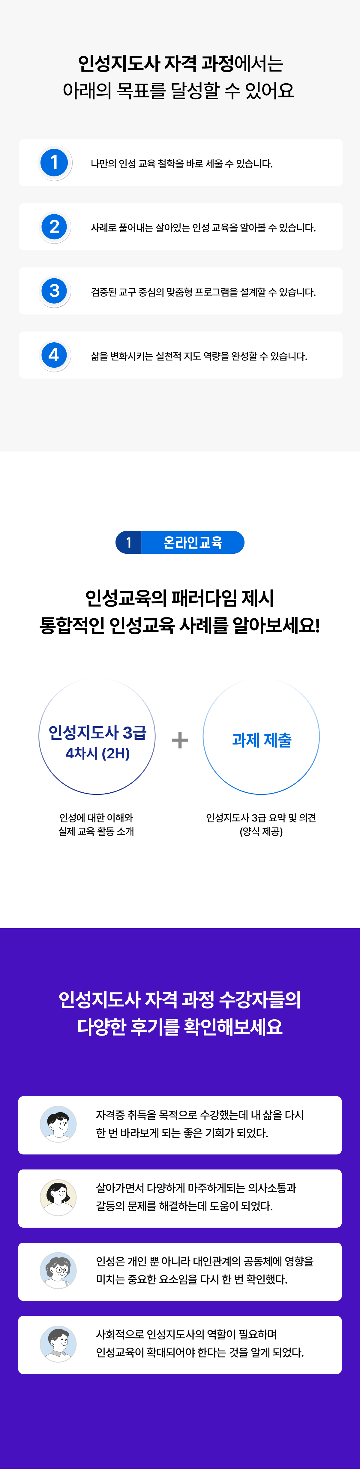 인성지도사 3급(교원) 260401 상세페이지