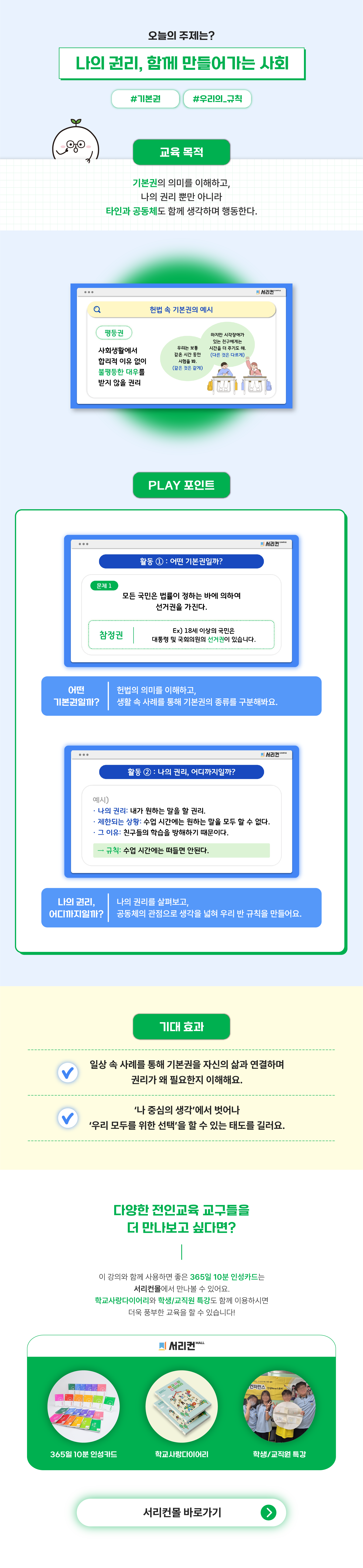 제헌절 상세페이지(중등)