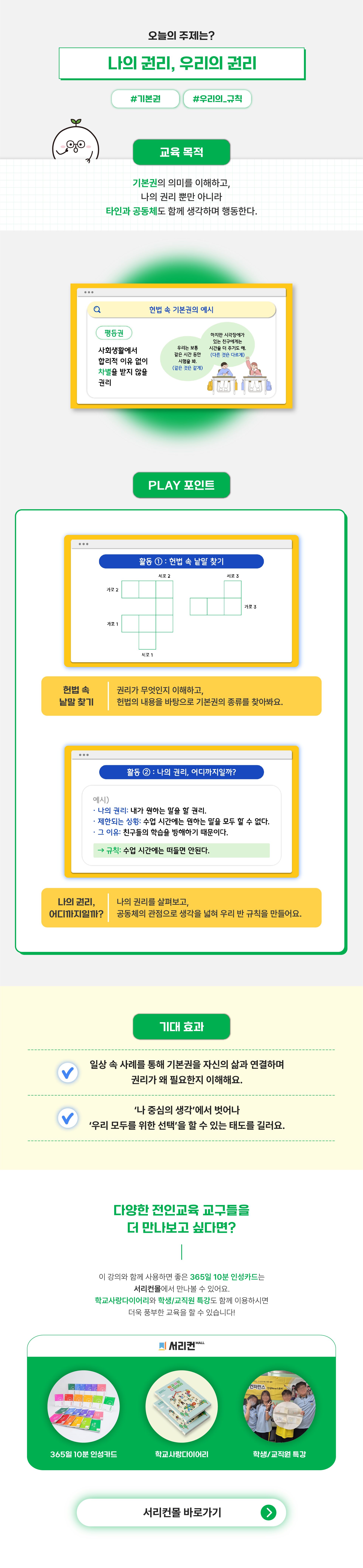 제헌절 상세페이지(초등)