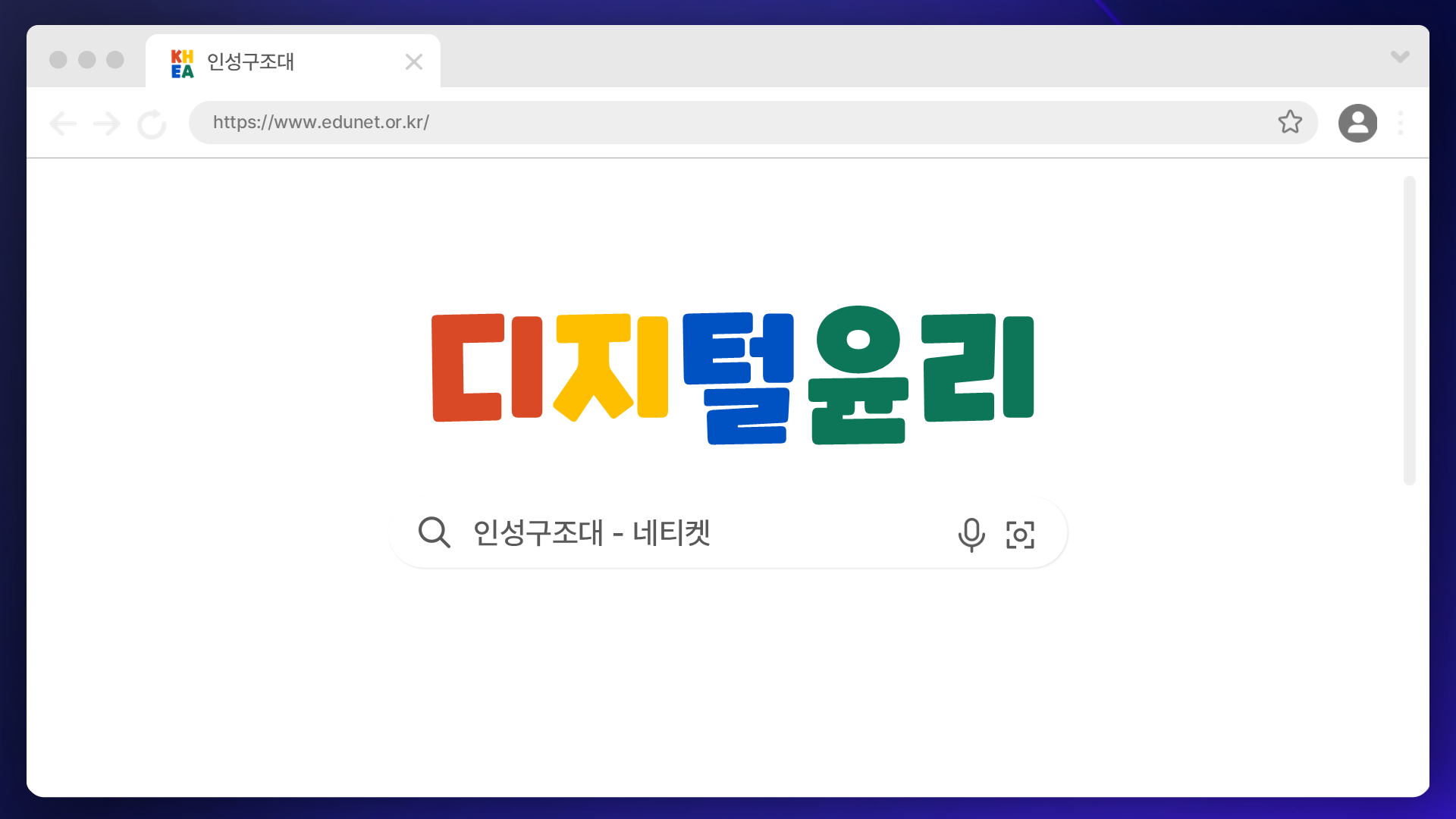 [한국인성교육협회]강의안 인성구조대 네티켓 초등(저)