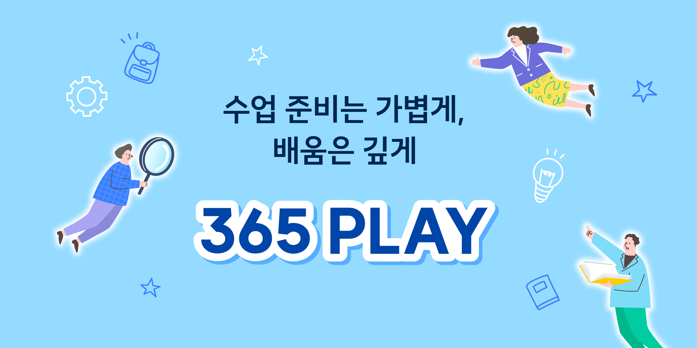 365play 초기 세팅 배너 대지