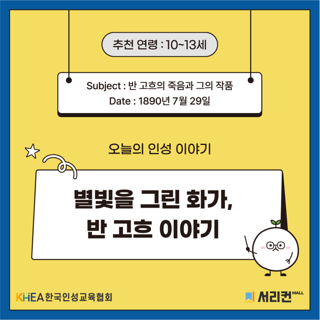 54 250729 반 고흐 01 (주영)