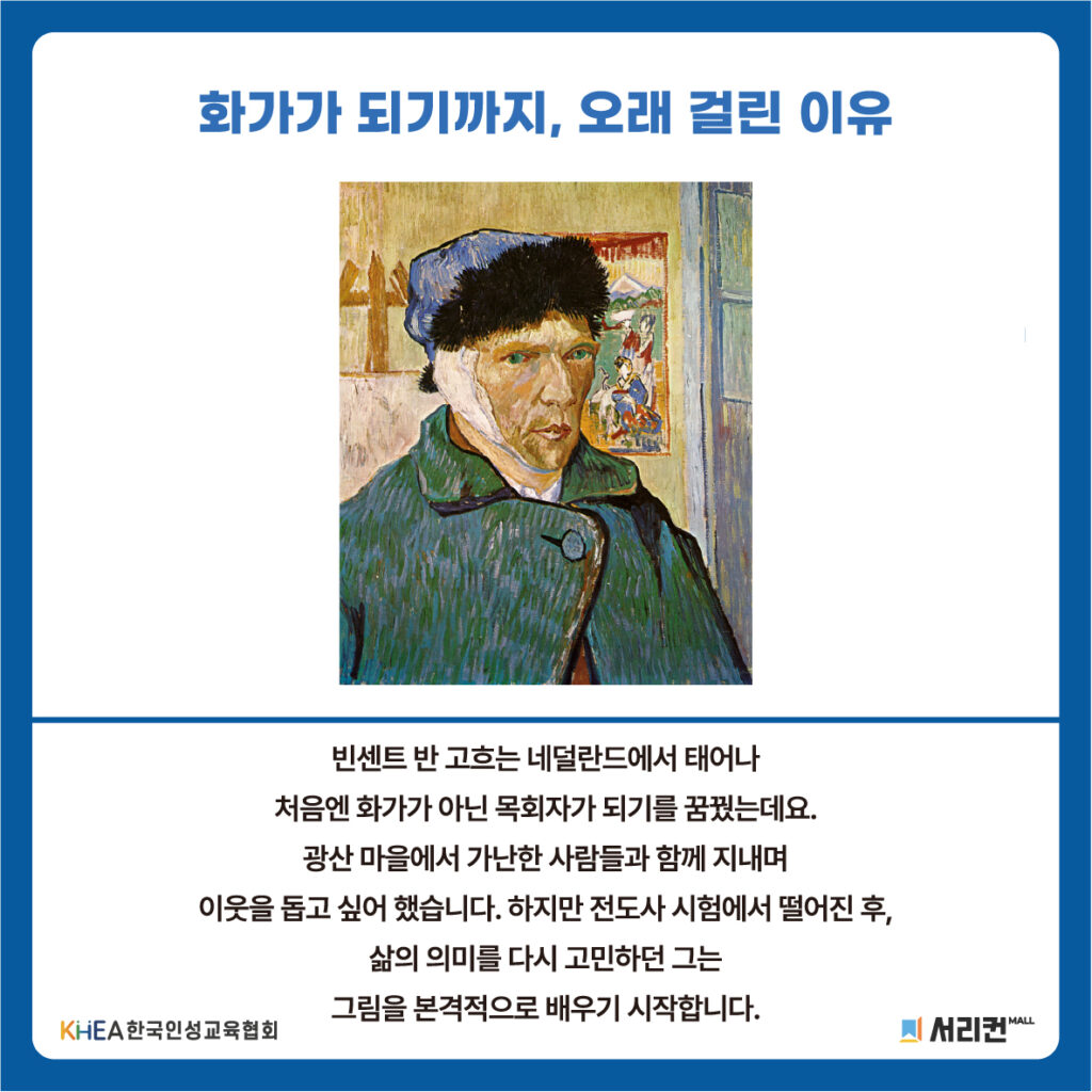 54 250729 반 고흐