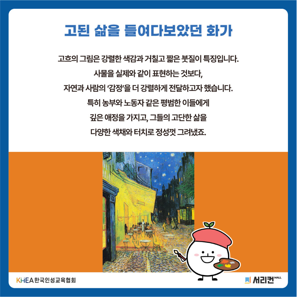 54 250729 반 고흐