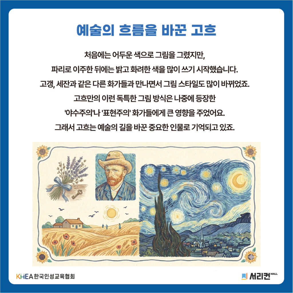 54 250729 반 고흐