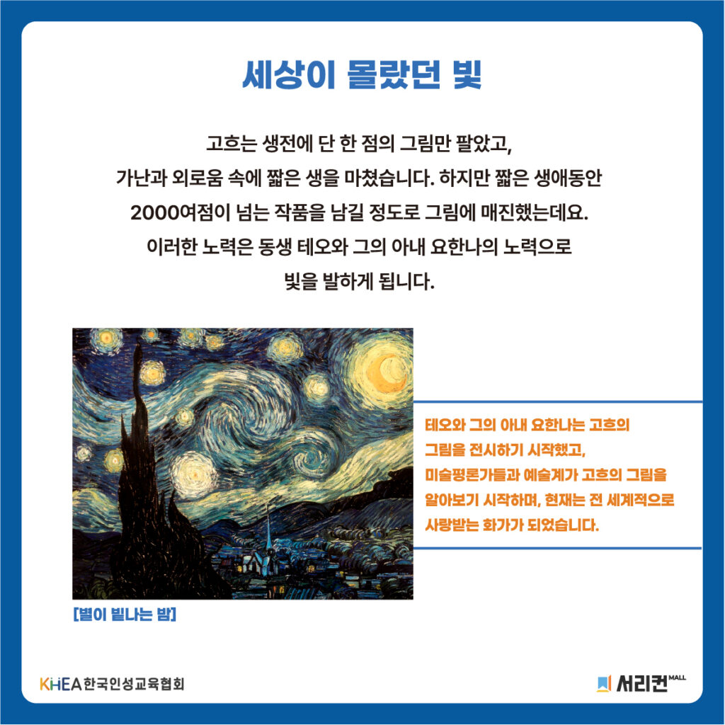 54 250729 반 고흐