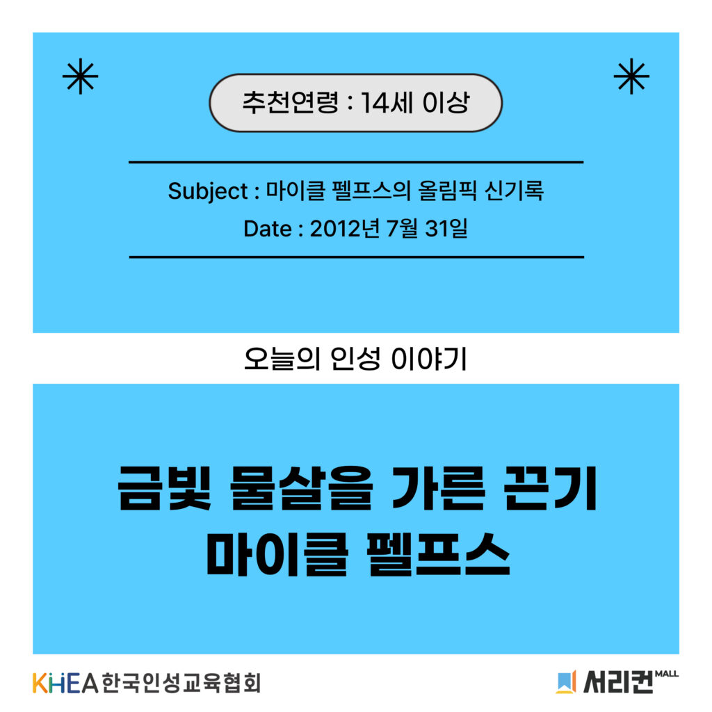 55 250801 마이클 펠프스 01 (수정)