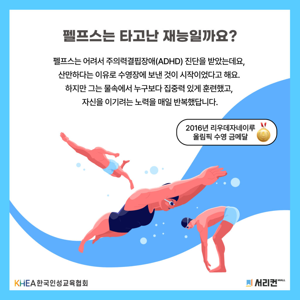 55 250801 마이클 펠프스
