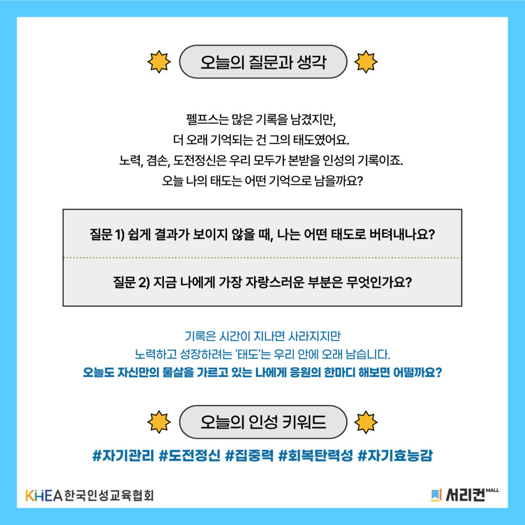 55 250801 마이클 펠프스