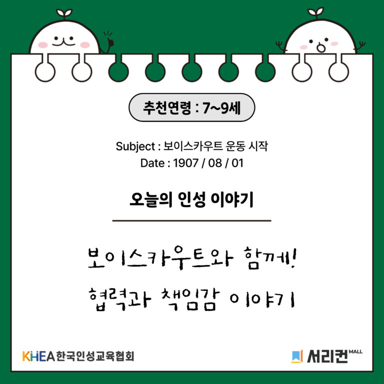 56 250805 보이스카우트 01 (채린)